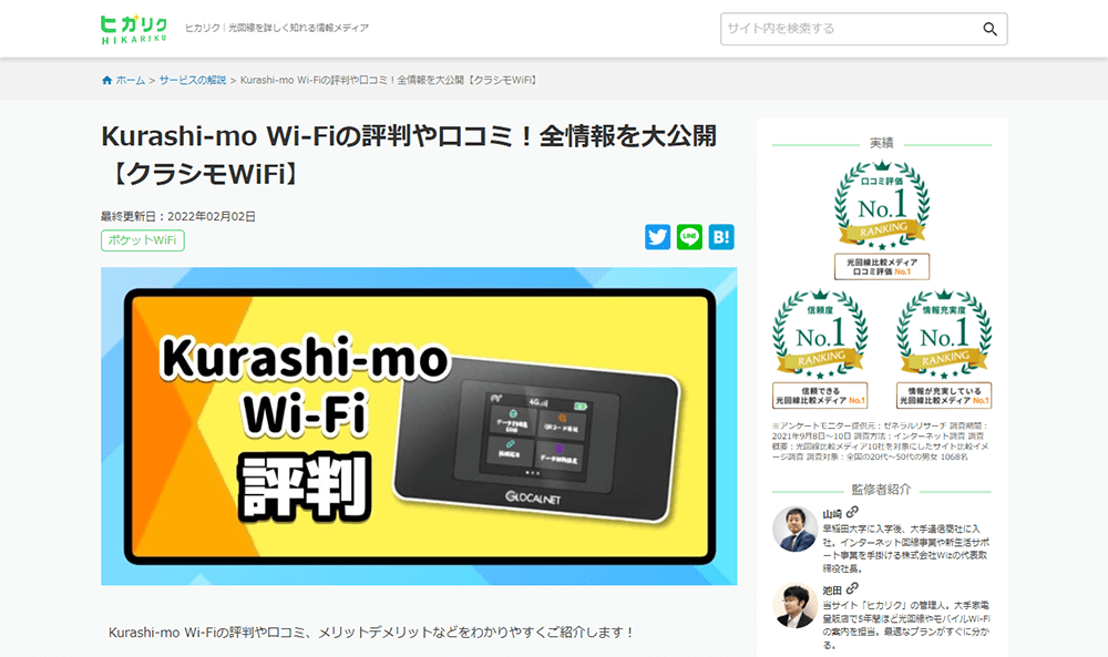 kurashimo-wifiの評判や口コミ！全情報を大公開(ヒカリク)