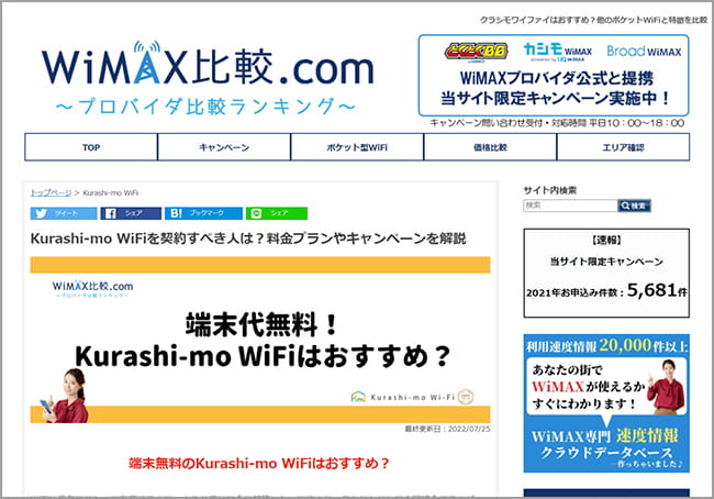 wimax比較.comでkurashimo-wifiが紹介されました