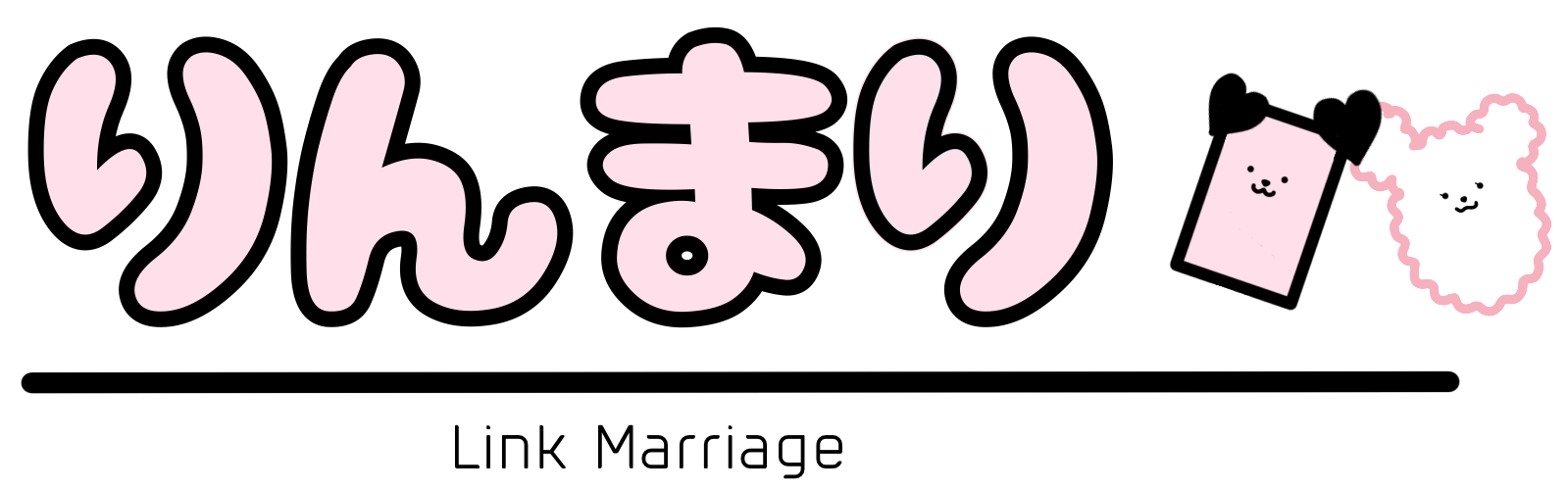 Link Marriage（りんまり）by Linklet