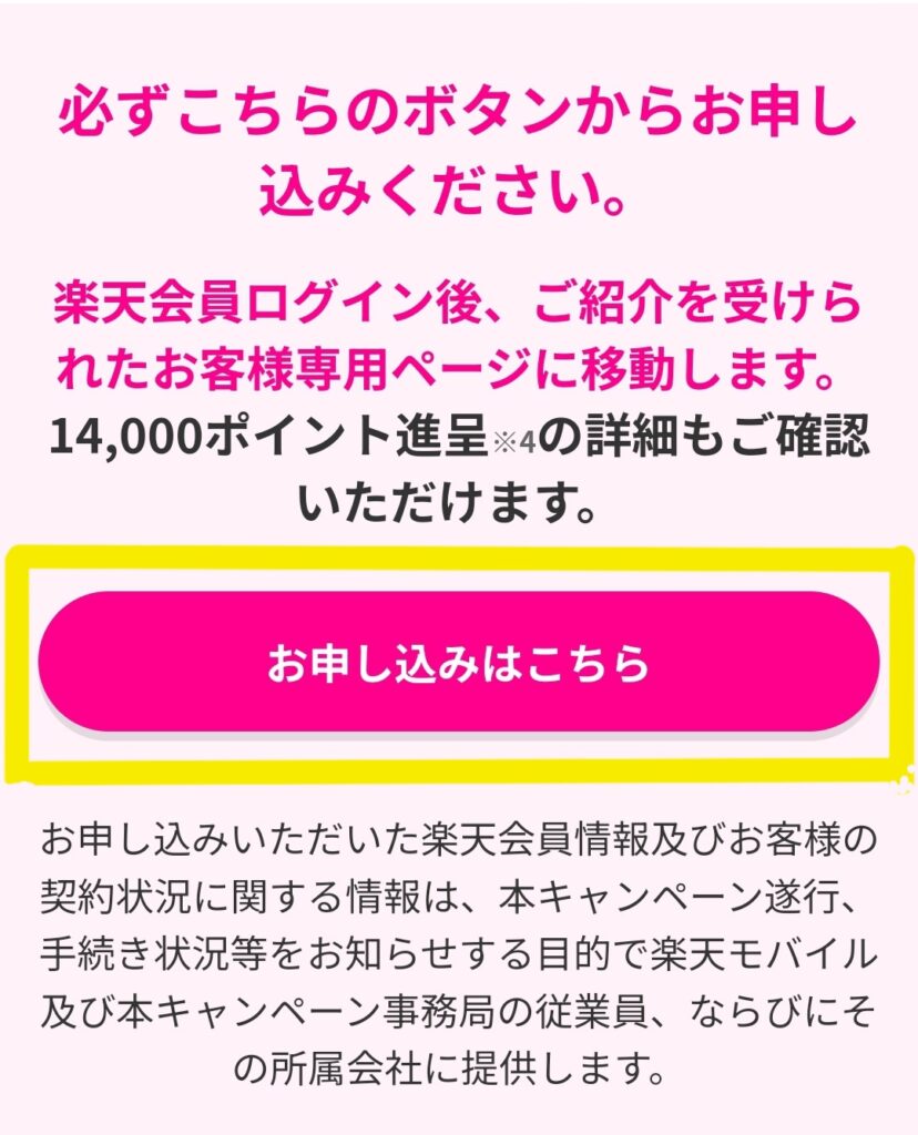 三木谷キャンペーン申し込み