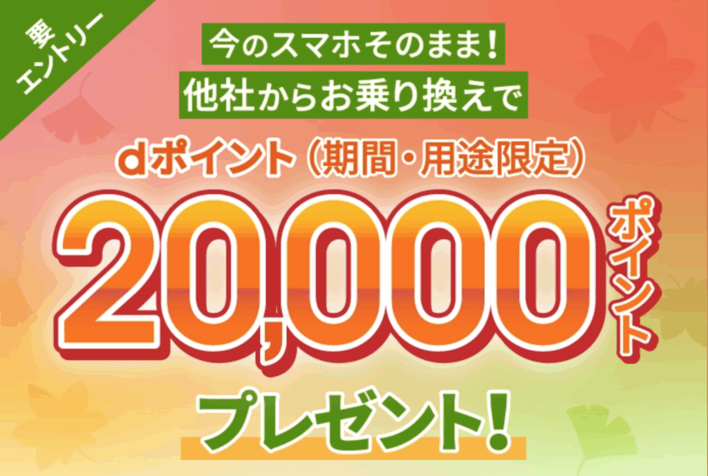 ahamo20,000ポイント還元