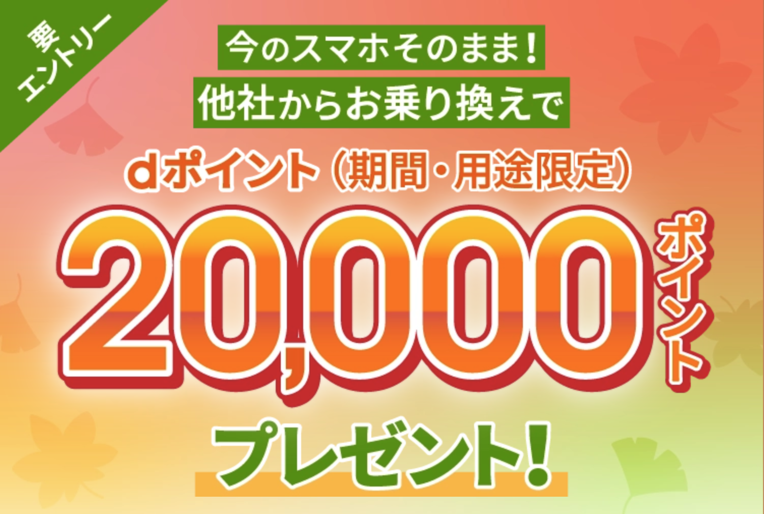 ahamo20,000ポイント還元