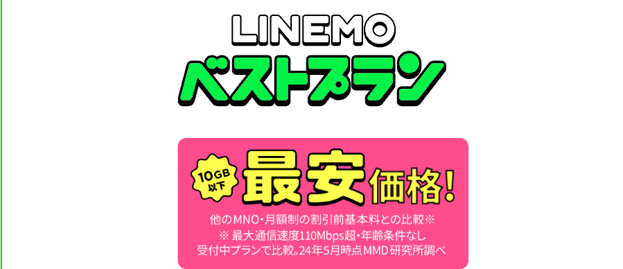 LINEMO