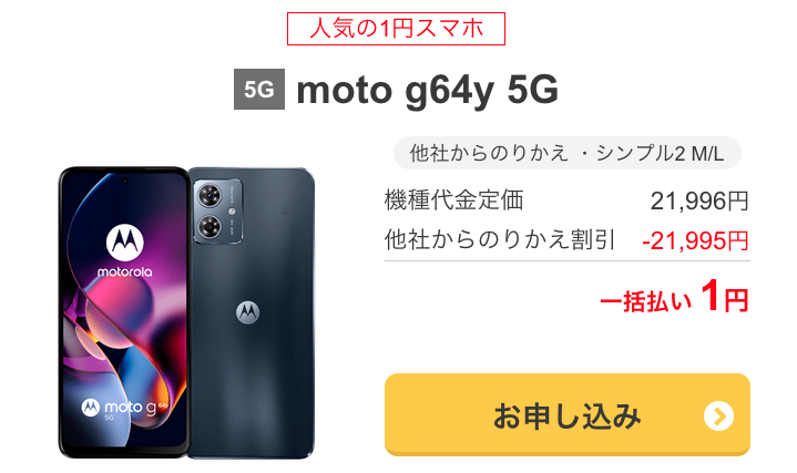 moto g64y 5G