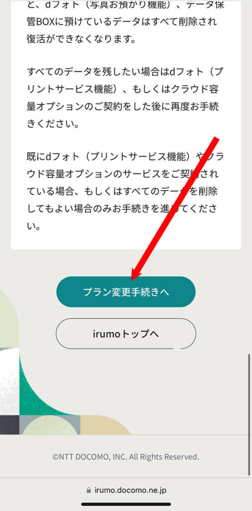 「プラン変更手続きへ」をタップ