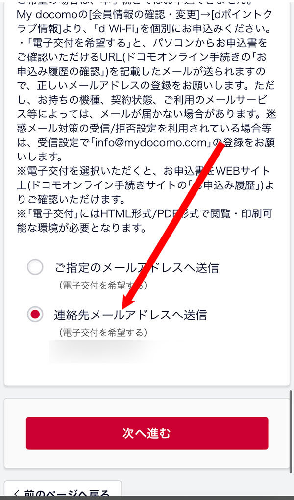 申し込み書類の電子交付先を選び「次へ進む」をタップ