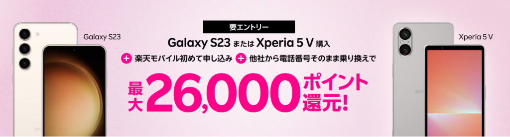 対象Android購入で最大30,000ポイント