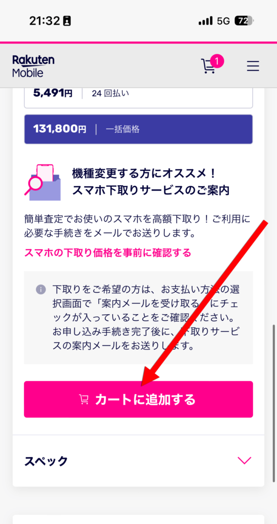 【端末購入時のみ】カラーや容量、支払い回数を決めて「カートに追加する」をタップ