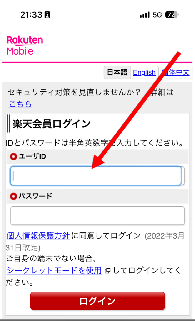 楽天会員IDで再度ログイン