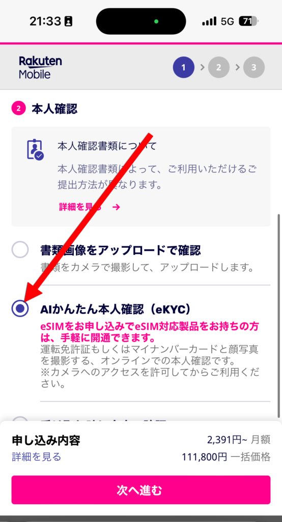 本人確認方法を選択して「次へ進む」から本人確認実施(eKYC推奨)