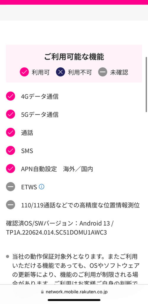 「4Gデータ通信」「5Gデータ通信」「通話」が「利用可」か確認