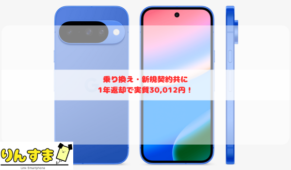 ソフトバンクのPixel10のキャンペーン価格