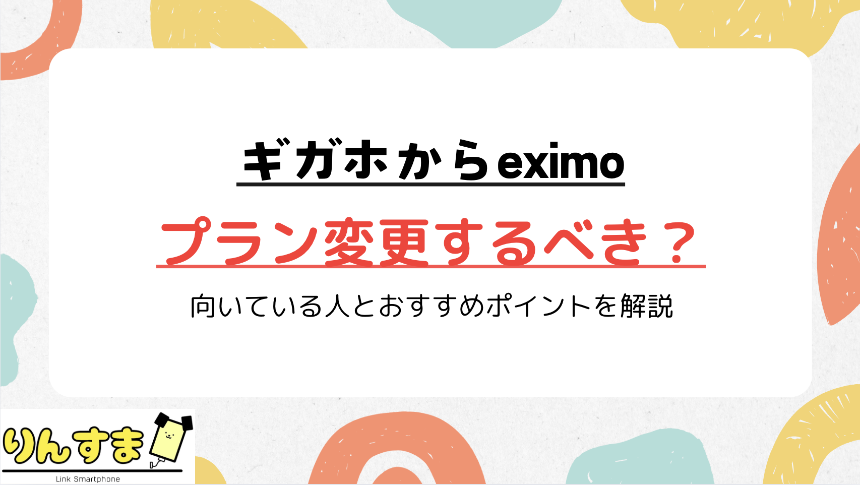 ギガホ eximo