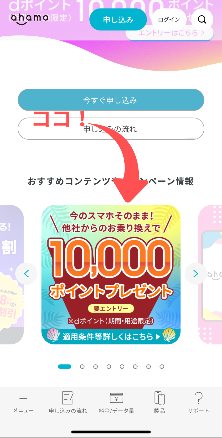ahamoSIMのみ乗り換えキャンペーンエントリーページ
