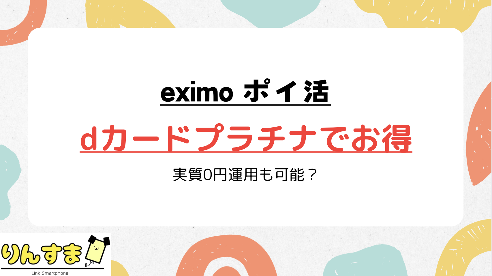 eximo ポイ活