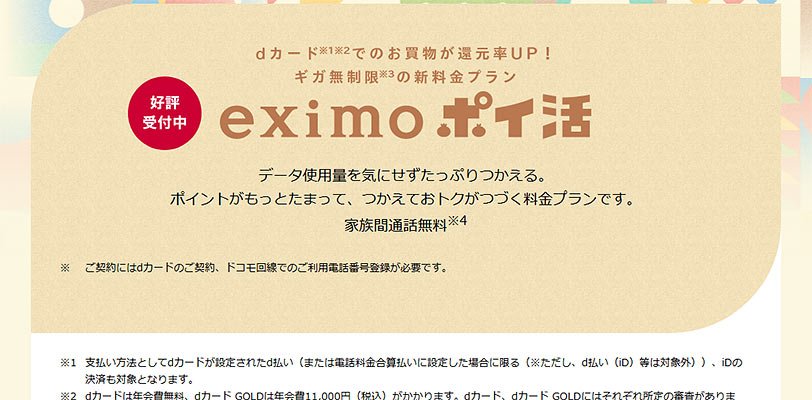 eximoポイ活