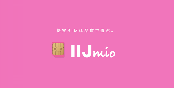 IIJmio