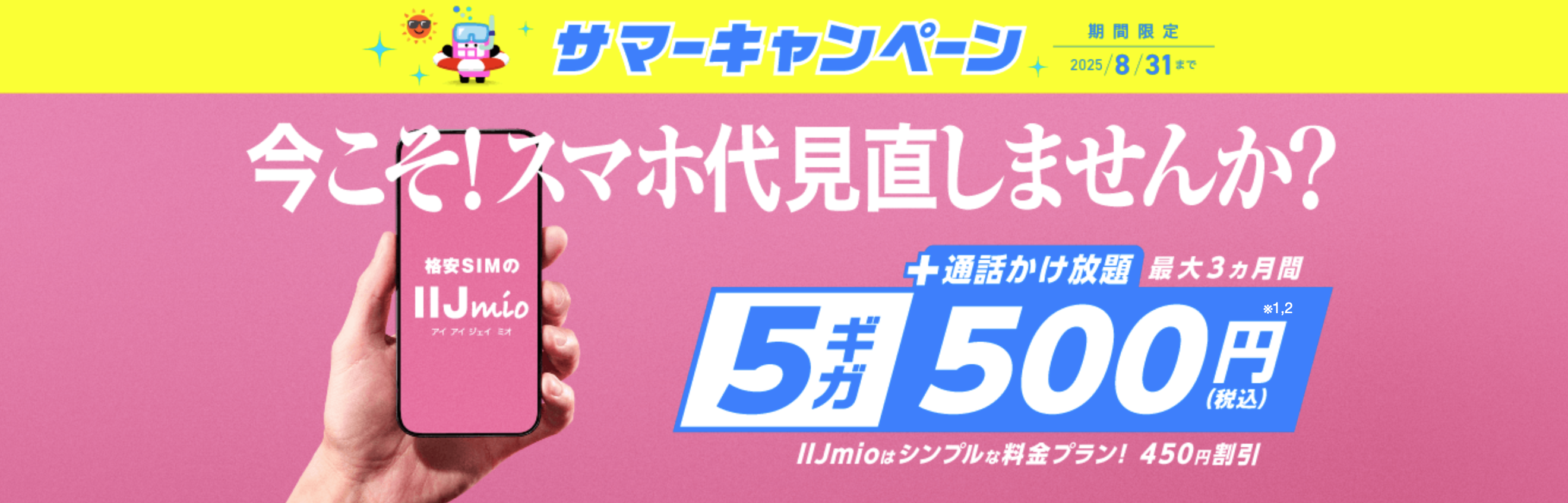 5ギガ・10ギガ・35ギガプラン限定｜月額割引×最大3ヵ月間