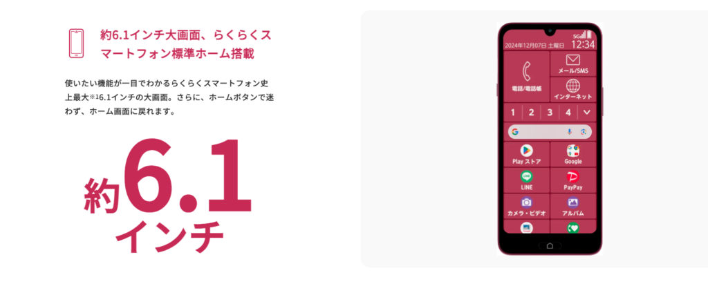 らくらくスマートフォンaのディスプレイ
