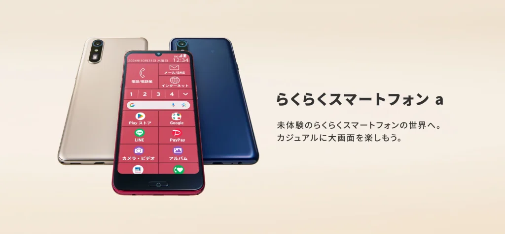 らくらくスマートフォンa