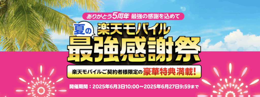 最強感謝祭