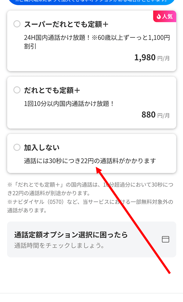 必要のないオプションは「加入しない」を選択して「本人確認へ」をタップ