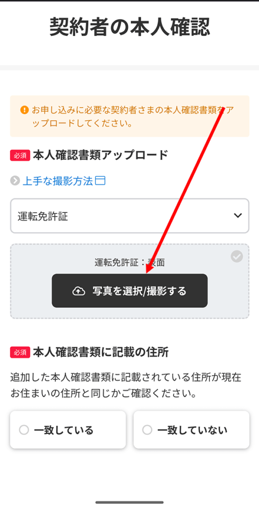 免許など本人確認書類をアップロードして「お客様情報入力へ」をタップ