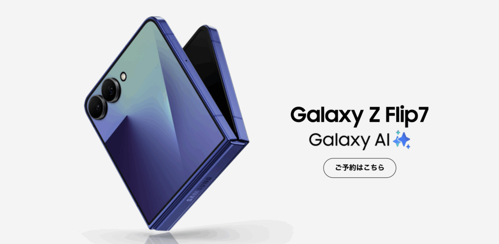 Galaxy Z Flip7