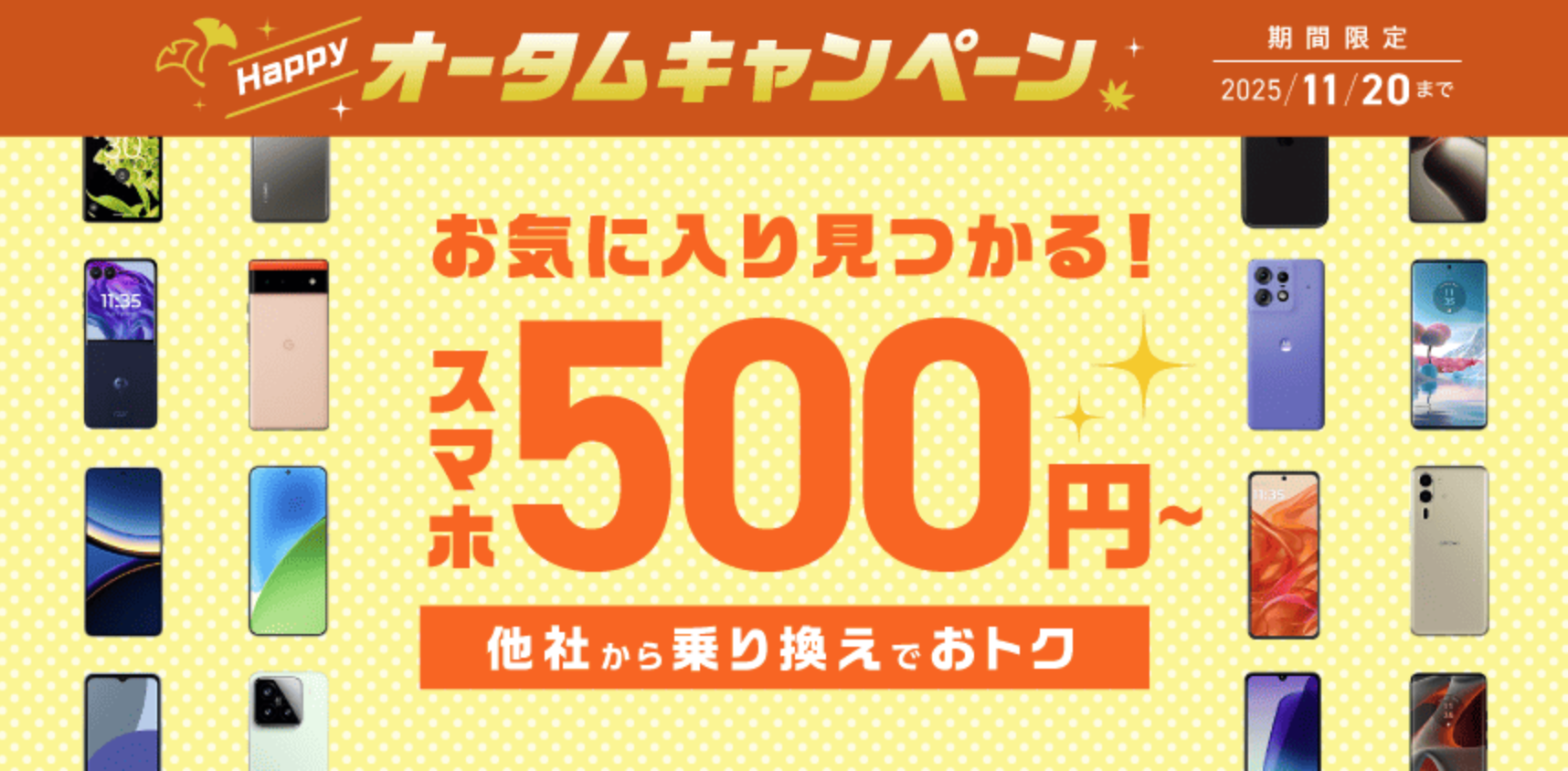 IIJmio ハッピーオータムキャンペーン