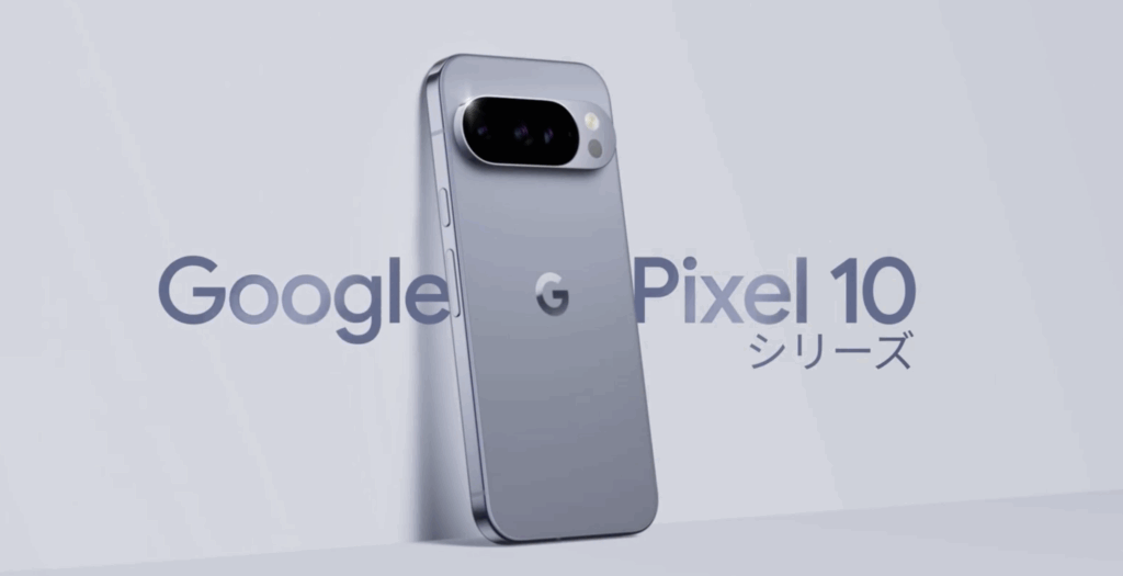 Pixel10シリーズ