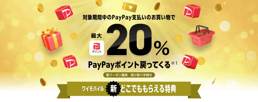 新どこでももらえる特典