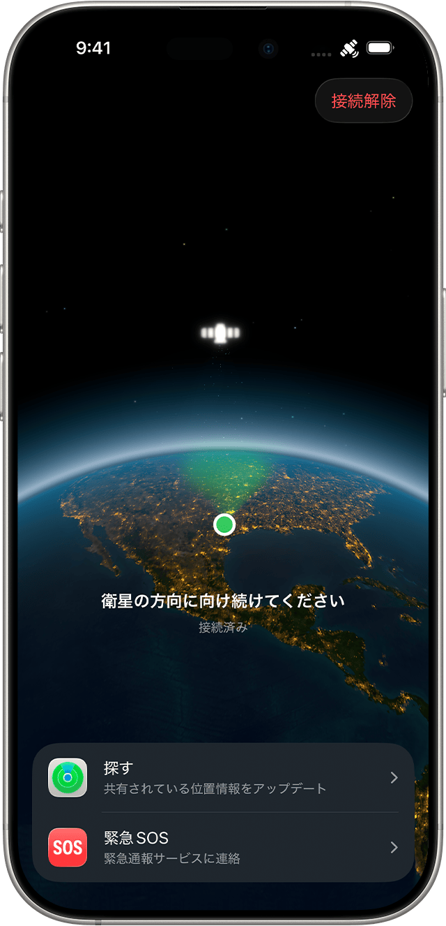 iPhone 衛星接続 確認