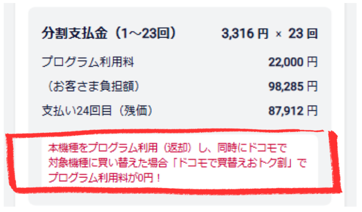ドコモオンラインショップの支払い手順「ドコモで買替えおトク割」