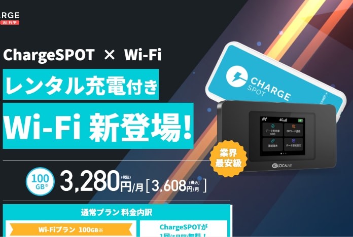 ChargeSPOT Wi-Fi 様