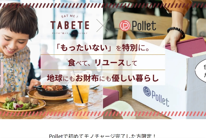 TABETE × Pollet 様