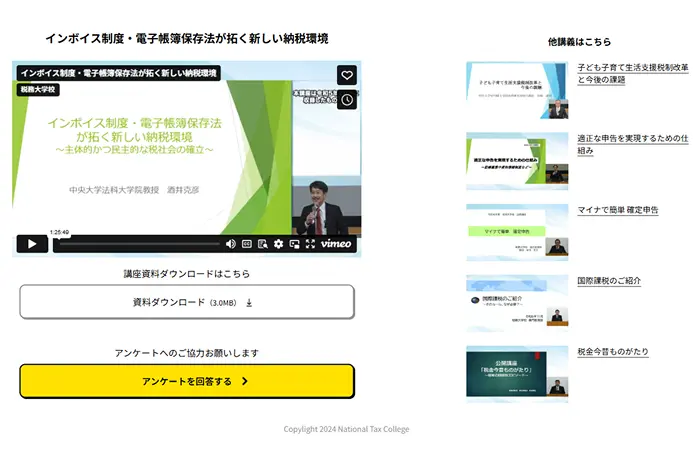 国税庁 税務大学校