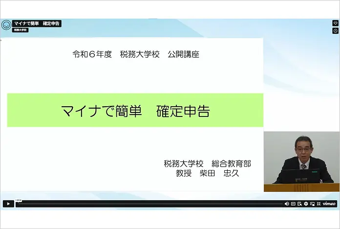 国税庁 税務大学校